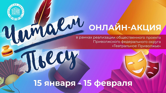 Кировчане рассказали о любимых авторах в онлайн-акции «Читаем пьесу».